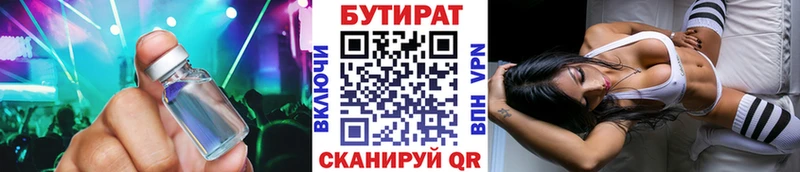 Бутират BDO  Купить закладки  Могоча 
